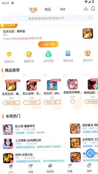 氓兔游戏盒子app官方版v2.7截图0