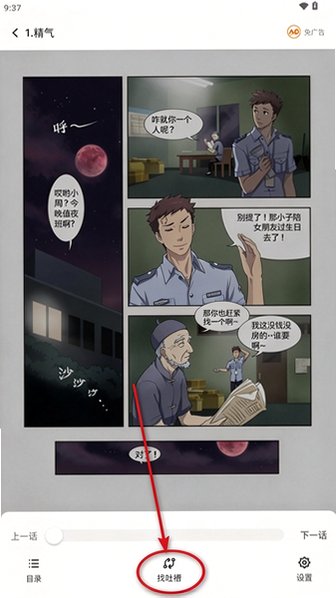 smile漫画免费阅读app最新版v1.1.1安卓版截图4