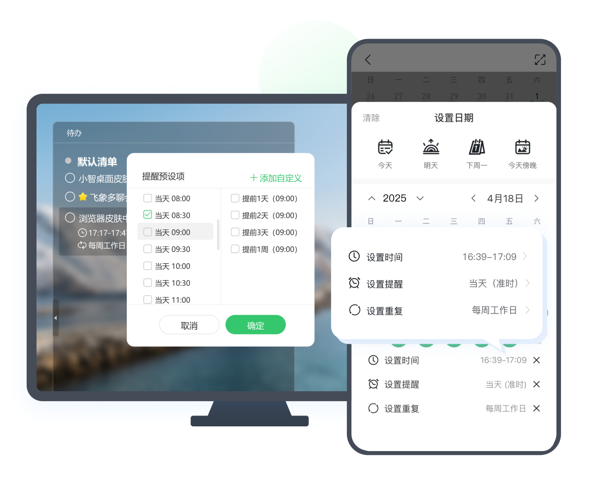 专注时光ToDo 多设备同步设置界面 手机电脑同步