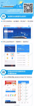 铁路火车订票出行 12306学生票和积分兑换车票配图