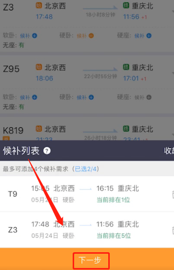 铁路火车订票出行 12306候补购票和抢票时间点配图