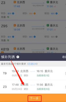 铁路火车订票出行 12306候补购票和抢票时间点配图
