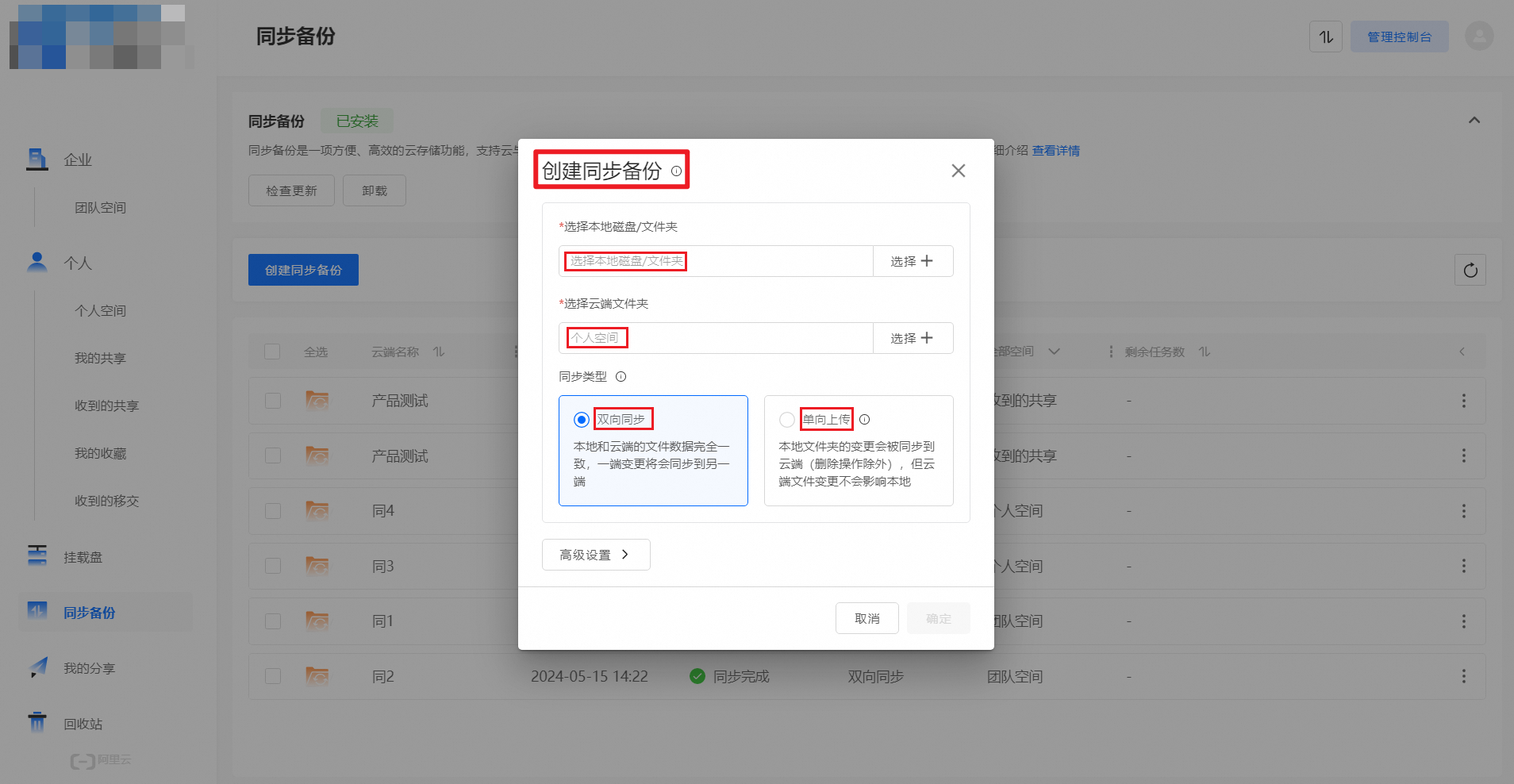 桌面多媒体日记本云同步备份操作界面截图