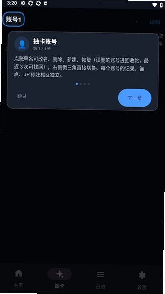 MaaWH物华弥新安卓自动化助手0.2.4手机版截图2