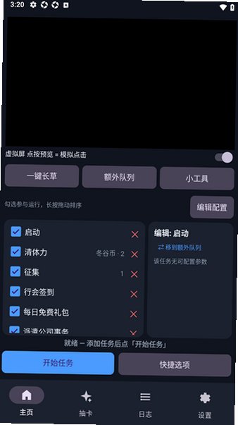 MaaWH物华弥新安卓自动化助手0.2.4手机版截图1