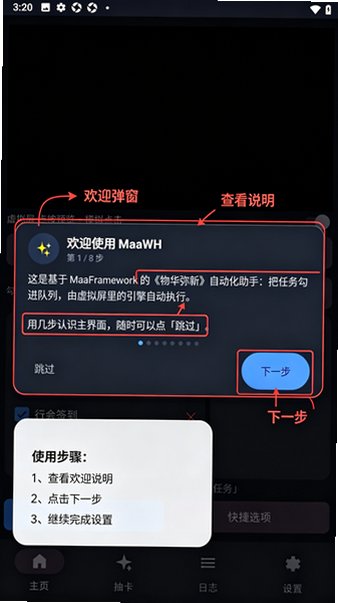 MaaWH物华弥新安卓自动化助手0.2.4手机版截图0