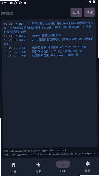 MaaWH物华弥新安卓自动化助手0.2.4手机版截图3