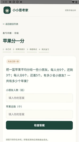 小小思考家官方app最新版1.1.0安卓版截图3