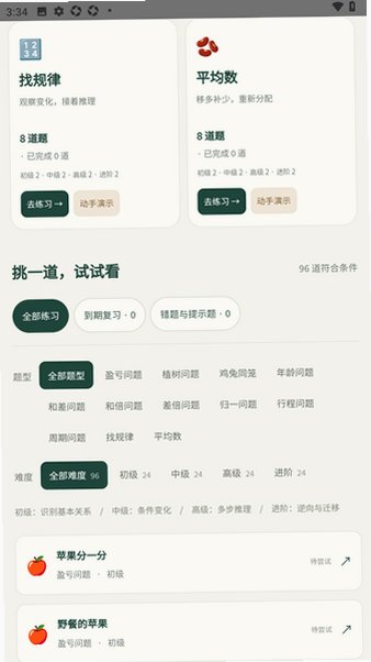 小小思考家官方app最新版1.1.0安卓版截图2