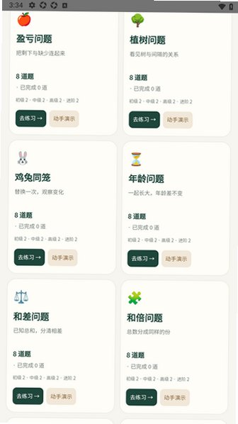 小小思考家官方app最新版1.1.0安卓版截图1