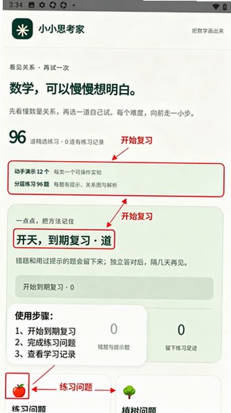 小小思考家官方app最新版1.1.0安卓版截图0