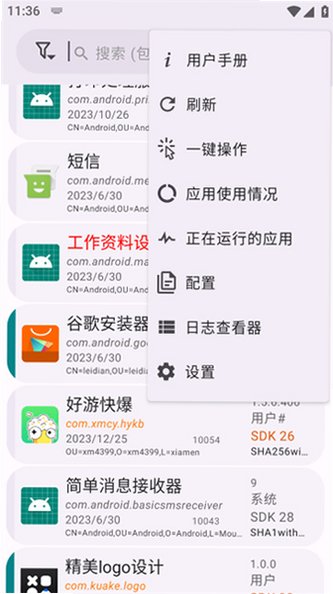 App Manager应用管理器官方正版4.1.1截图3
