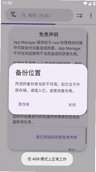App Manager应用管理器官方正版4.1.1截图0
