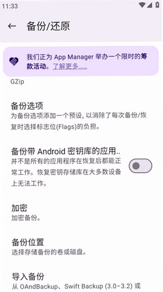 App Manager应用管理器官方正版4.1.1截图2