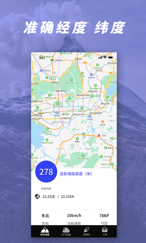 实时海拔查询App界面气压校准