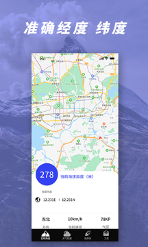 实时海拔查询App界面气压校准