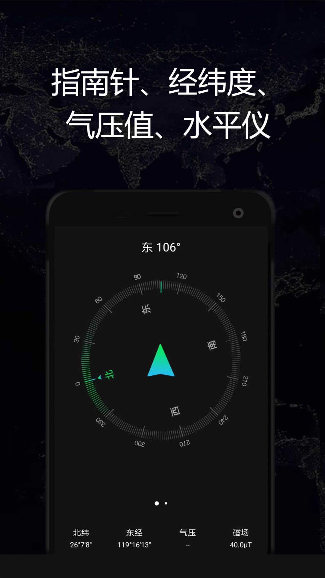 实时海拔查询手机操作界面展示