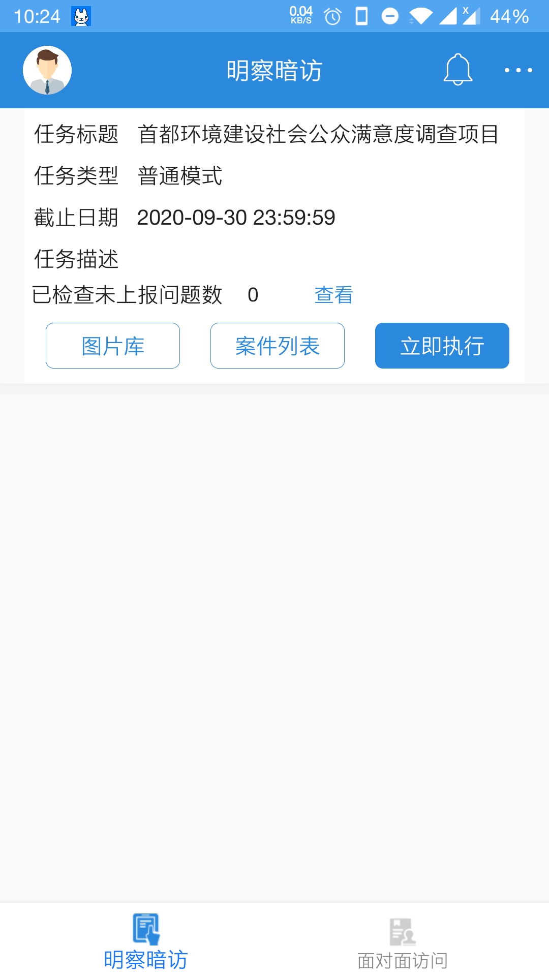 调查员序列55的任务记录安卓中文版 下载安装界面与权限提示截图