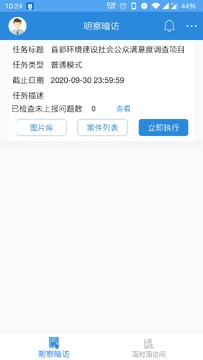 调查员序列55的任务记录安卓中文版 下载安装界面与权限提示截图