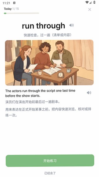 超越单词app官方手机版1.0.77最新版截图1