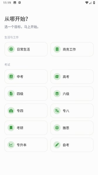 超越单词app官方手机版1.0.77最新版截图2