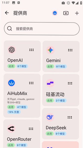rikkahub官方下载2026最新版2.1.8安卓版截图3
