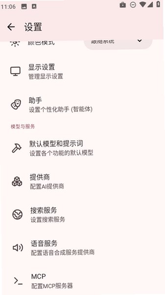 rikkahub官方下载2026最新版2.1.8安卓版截图2