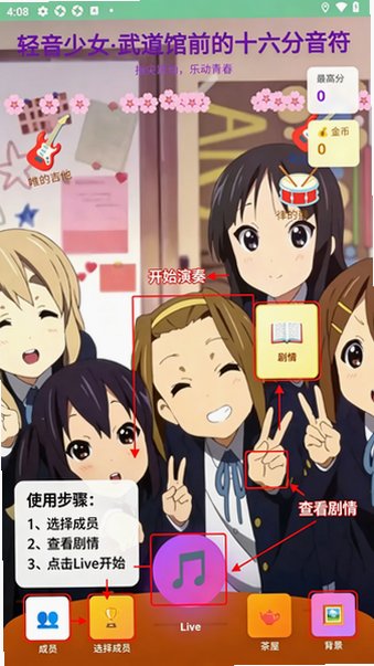 轻音少女武道馆前的十六分音符同人游戏1.0安卓版截图0
