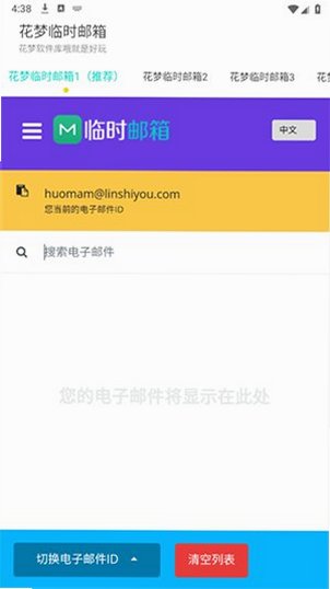 小满临时邮箱app最新版v5.2.0安卓版截图3