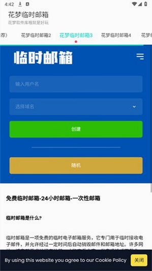 小满临时邮箱app最新版v5.2.0安卓版截图2