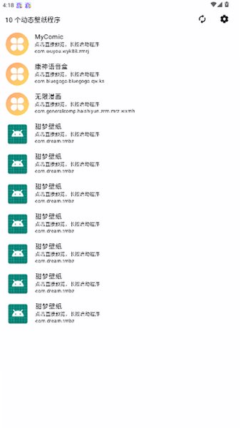 动态壁纸选择器app官方下载安卓版2.09截图2