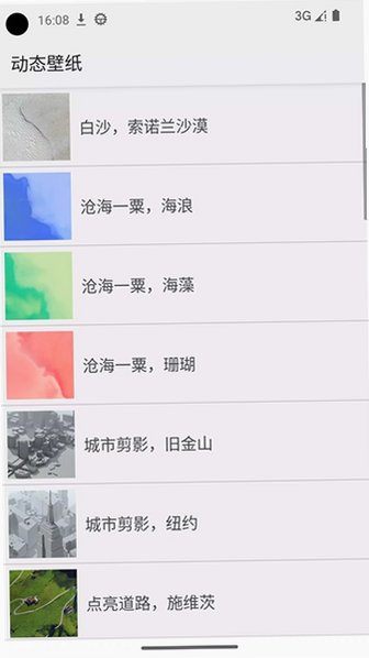 动态壁纸选择器app官方下载安卓版2.09截图0