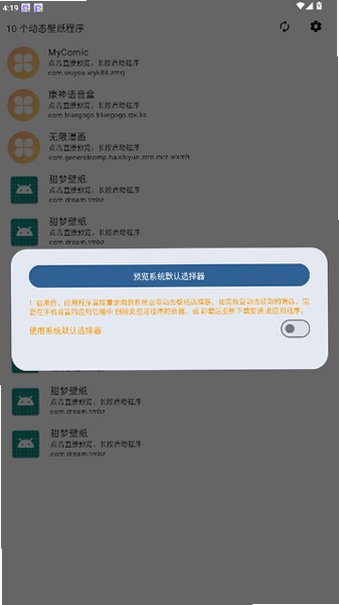 动态壁纸选择器app官方下载安卓版2.09截图3