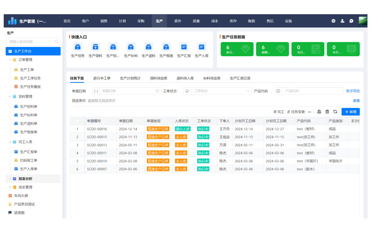 华创生活报修工单流程截图