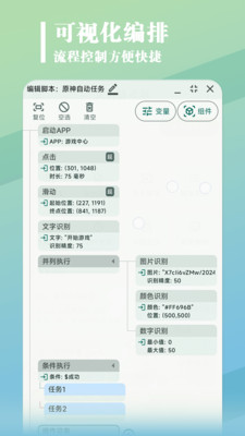 掌上智能精灵自动点击器助手 手机自动连点工具挂机刷任务解放双手实测配图