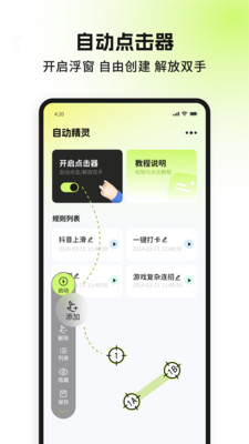 掌上智能精灵自动点击器助手 连点间隔设置与方案保存操作截图