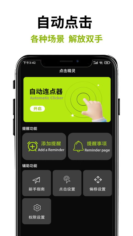掌上智能精灵自动点击器助手 手游挂机日常任务自动点击设置界面配图