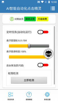 掌上智能精灵自动点击器助手 长时间挂机稳定性测试与省电技巧配图