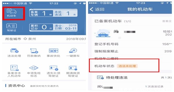 安好车主服务 违章查询处理操作界面