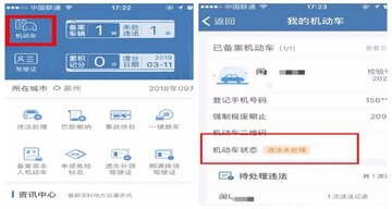 安好车主服务 违章查询处理操作界面