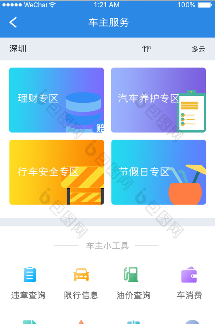 安好车主服务 手机APP功能界面截图