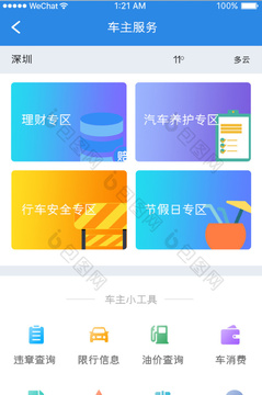 安好车主服务 手机APP功能界面截图