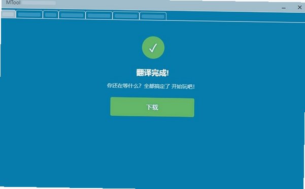 MTool模拟器下载最新版v1.0.2028截图1
