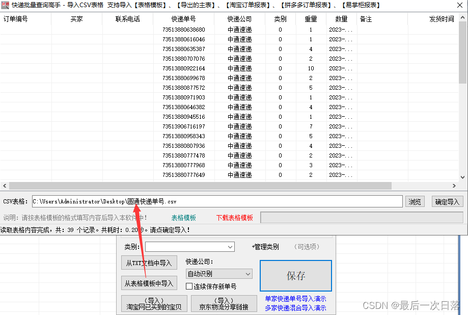 包裹动态查询批量查询与提醒设置配图