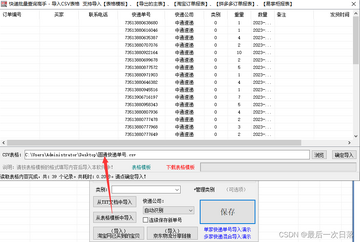 包裹动态查询批量查询与提醒设置配图