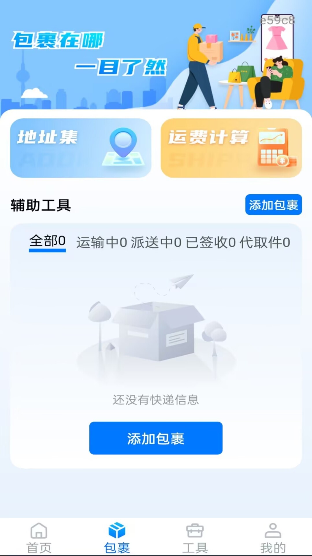 包裹动态查询手机端操作步骤配图