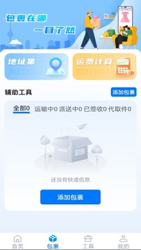 包裹动态查询手机端操作步骤配图