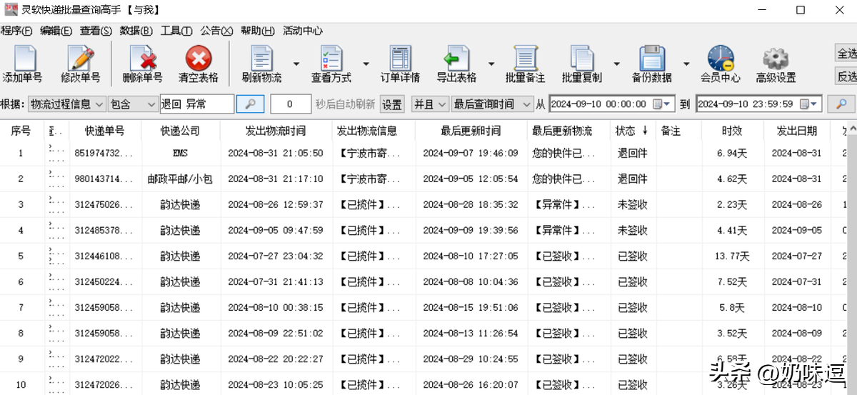 包裹动态查询最新方法一键掌握 快递查询实操配图