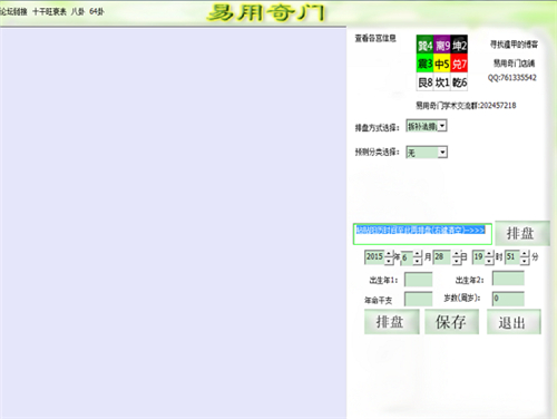 易真奇门零基础入门教程排盘断局全解析