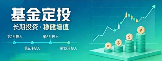 第一财经 基金定投 普通人理财 宽基指数 强制储蓄
